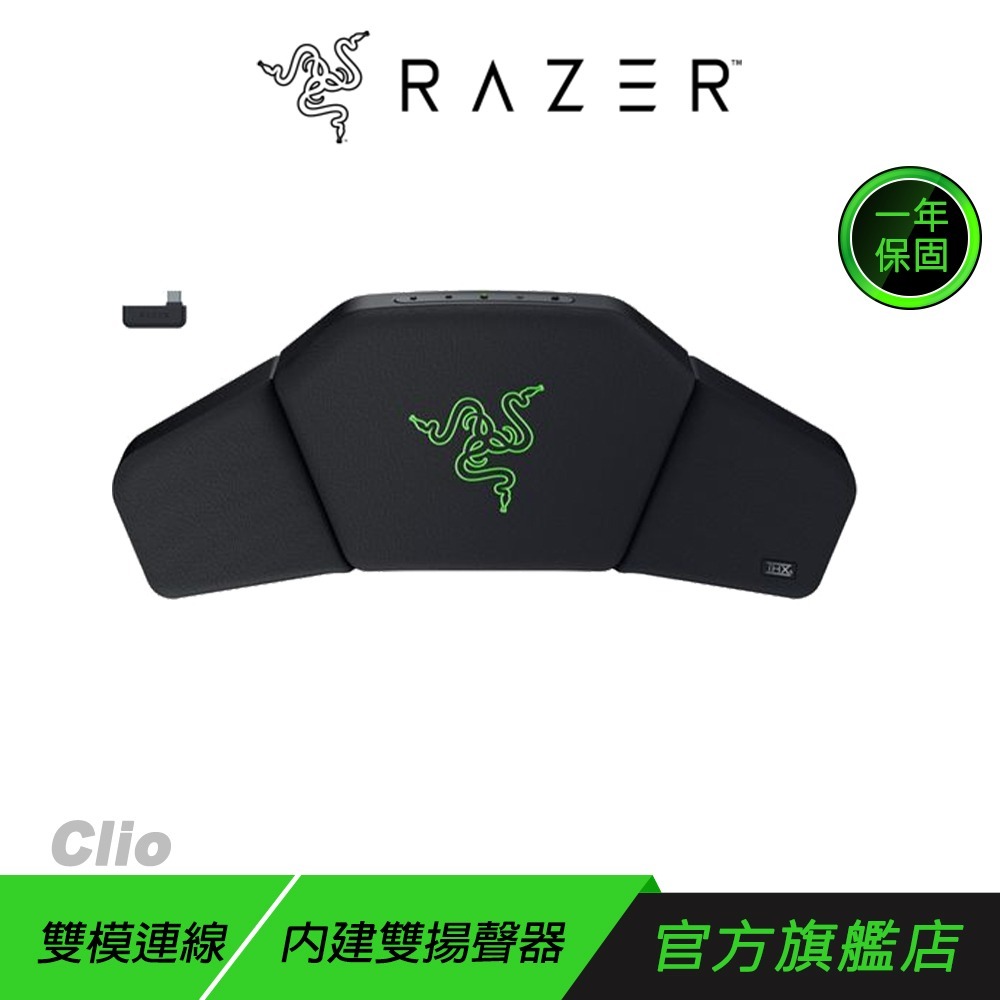 Razer 雷蛇 Clio 電競椅用喇叭 雙模連線 內建雙揚聲器 支援多種音訊設置 電競喇叭 雷蛇喇叭 喇叭-規格圖10