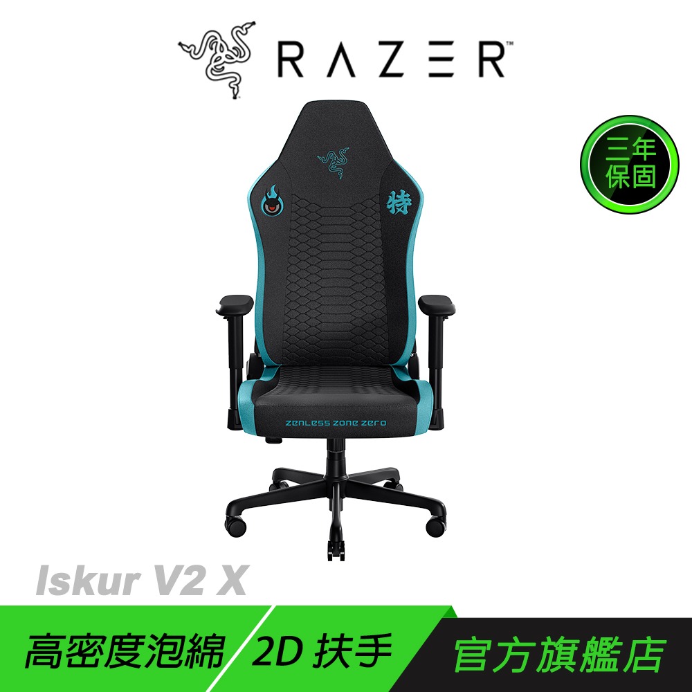 Razer 雷蛇 Iskur V2 X 電競椅 絕區零聯名款Zenless Zone Zero 電腦椅 電競椅 辦公椅-規格圖10