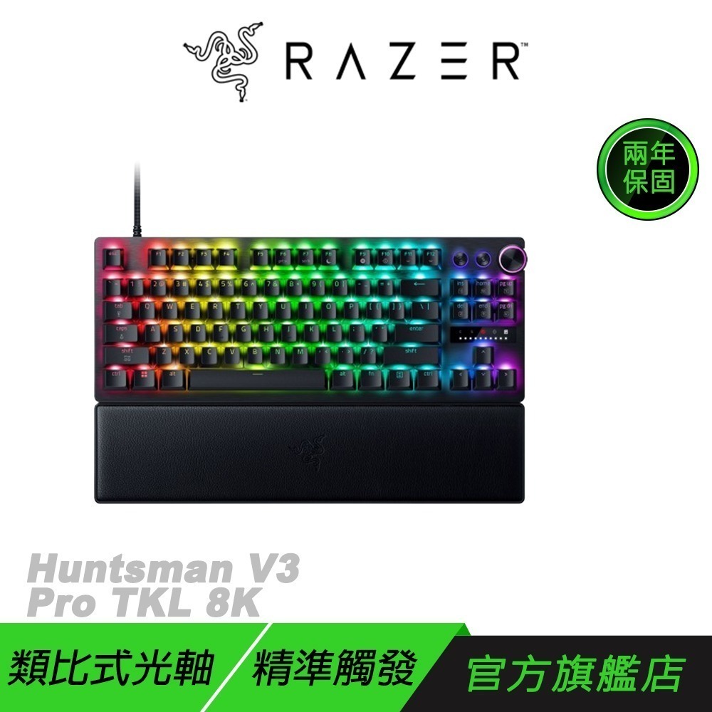 Razer 雷蛇 Huntsman V3 Pro TKL 8K 獵魂光蛛 電競鍵盤 光軸 零延遲 機械鍵盤 有線鍵盤-規格圖11