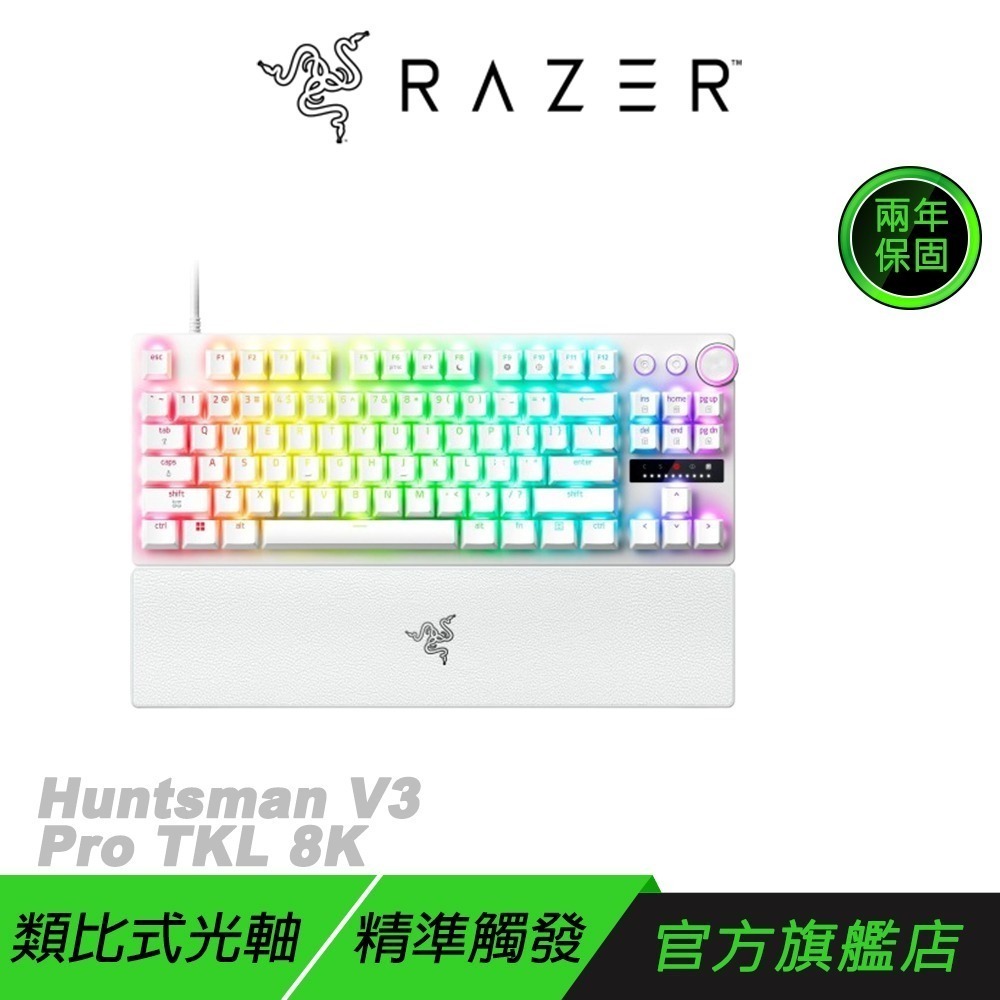Razer 雷蛇 Huntsman V3 Pro TKL 8K 獵魂光蛛 電競鍵盤 光軸 零延遲 機械鍵盤 有線鍵盤-規格圖11