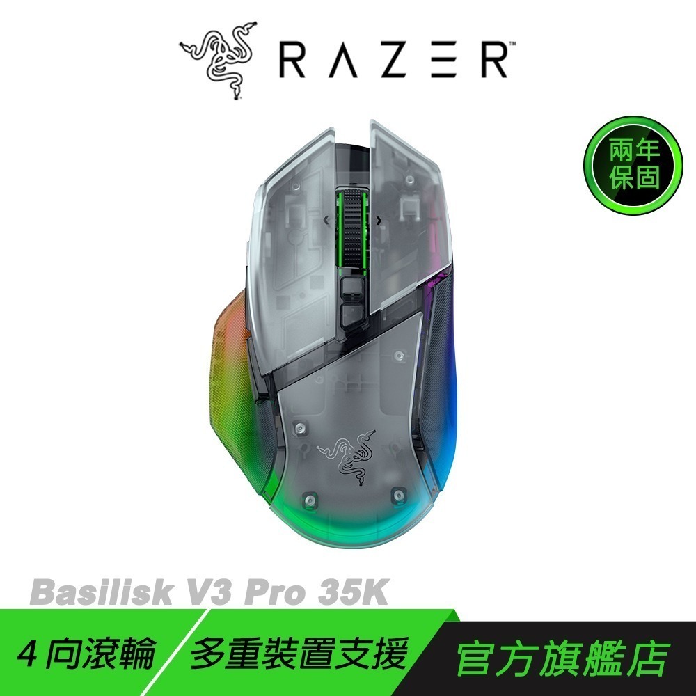 Razer 雷蛇 Basilisk V3 Pro 35K 巴塞利斯蛇 無線滑鼠 Phantom 白 4向滾輪 電競滑鼠-規格圖8