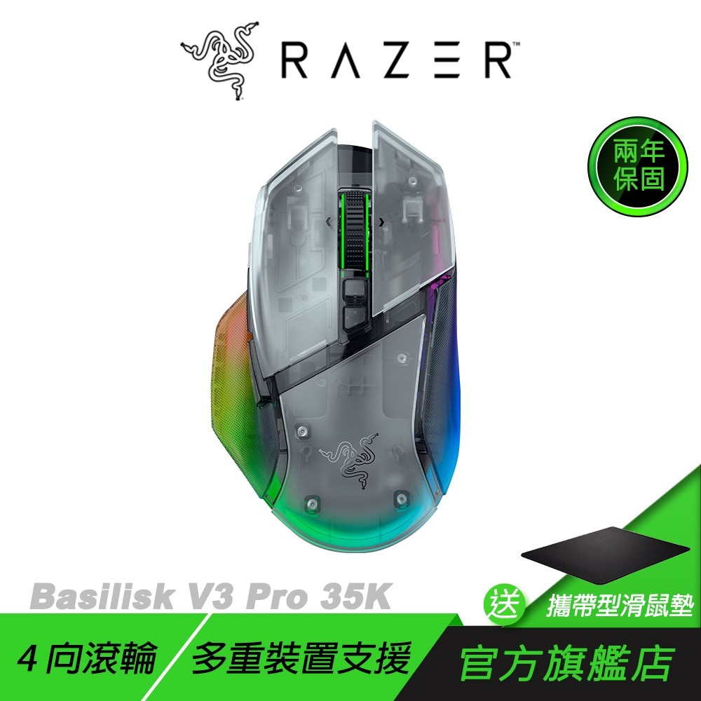 Razer 雷蛇 Basilisk V3 Pro 35K 巴塞利斯蛇 無線滑鼠 Phantom 白 4向滾輪 電競滑鼠-規格圖8
