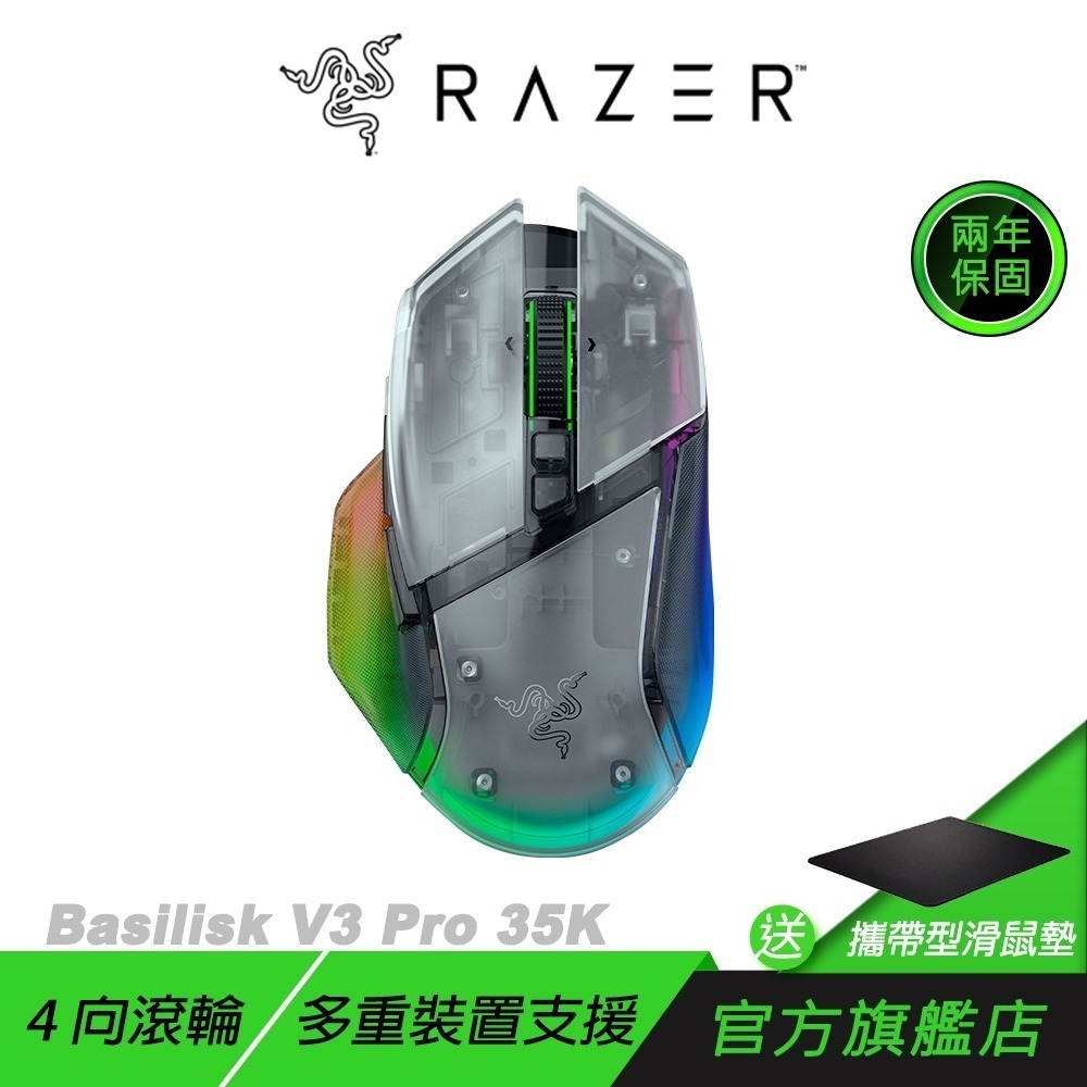 Razer 雷蛇 Basilisk V3 Pro 35K 巴塞利斯蛇 無線滑鼠 Phantom 白 4向滾輪 電競滑鼠-規格圖8