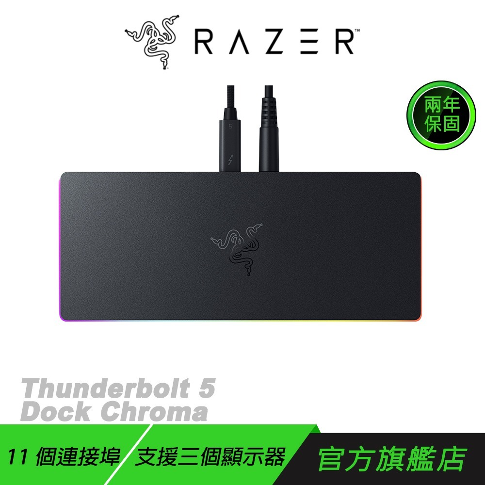 Razer 雷蛇 Thunderbolt 5 Dock Chroma 擴充基座 11個連接埠 支援三個顯示器 擴充底座-規格圖10