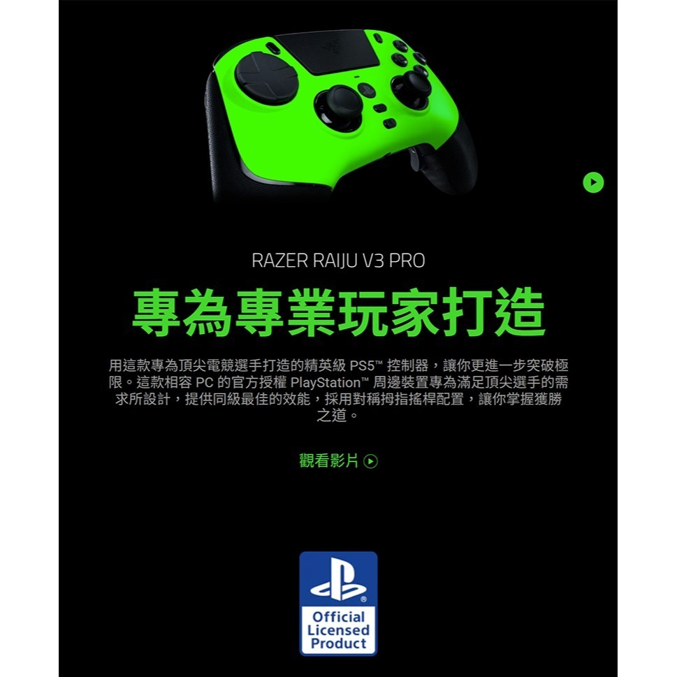 Razer 雷蛇 Raiju V3 Pro 無線搖桿 PS5 雙模連線 8向懸浮方向鍵 電競搖桿 遊戲手把 搖桿-細節圖3