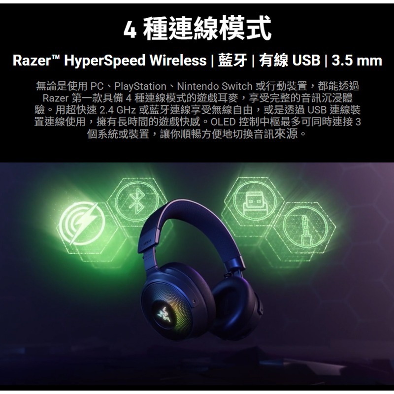 Razer 雷蛇 Kraken V4 Pro 北海巨妖 無線耳機 4模連線 OLED控制中樞 電競耳機 雷蛇耳機-細節圖9