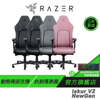 Razer Iskur V2 NewGen 電競椅 抗剝落表面 動態背部支撐 散熱泡棉坐墊 電腦椅 辦公椅 老闆椅