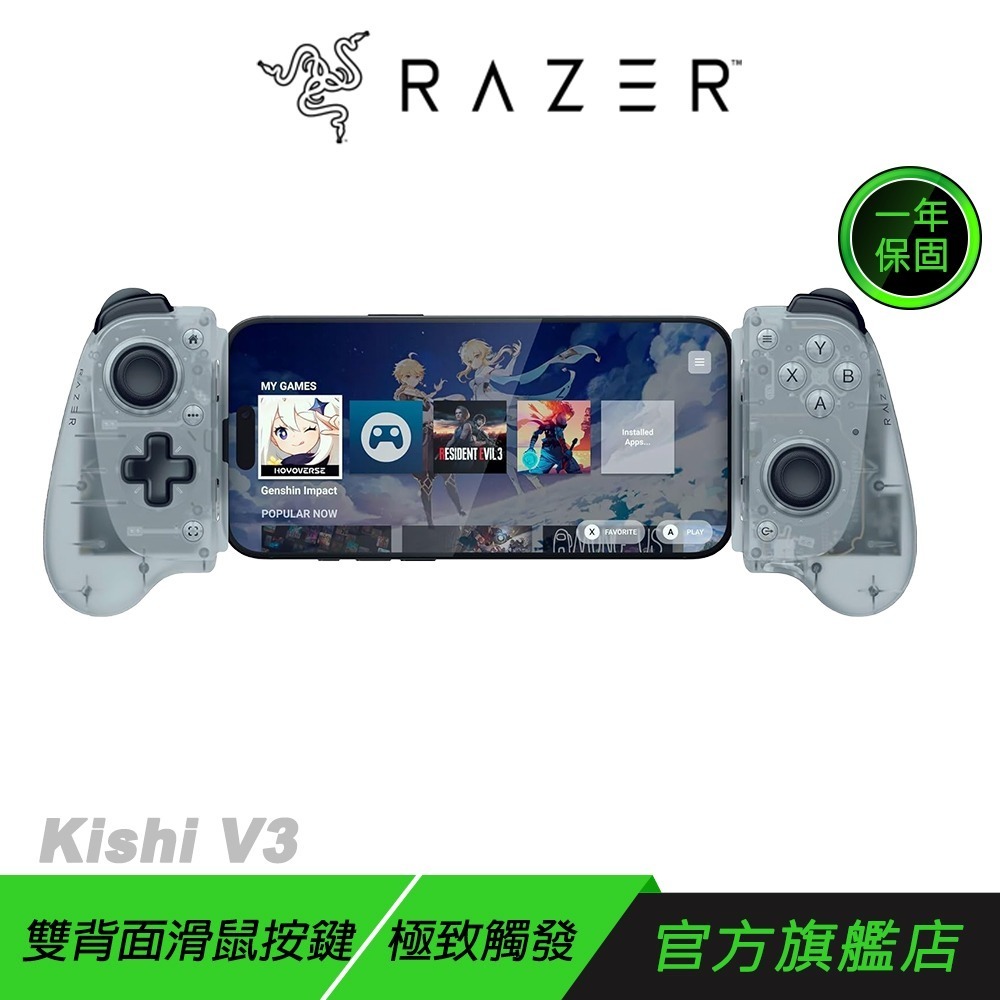 Razer 雷蛇 Kishi V3 搖桿 Phantom 白 雙背面滑鼠按鍵 支援Type-C手機 全尺寸設計-規格圖9