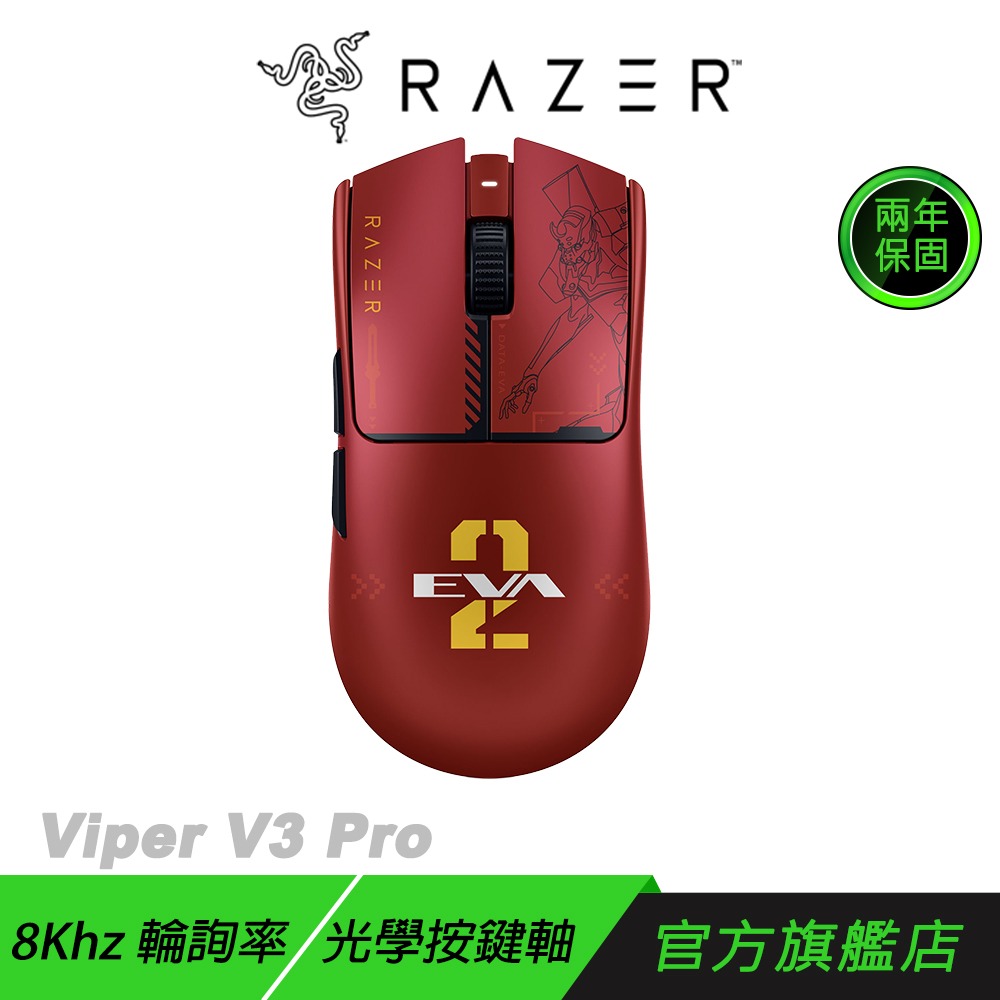 Razer 雷蛇 VIPER V3 PRO 毒蝰 EVA聯名 無線電競滑鼠 光學微動 遊戲滑鼠 電競滑鼠 輕量滑鼠-規格圖9