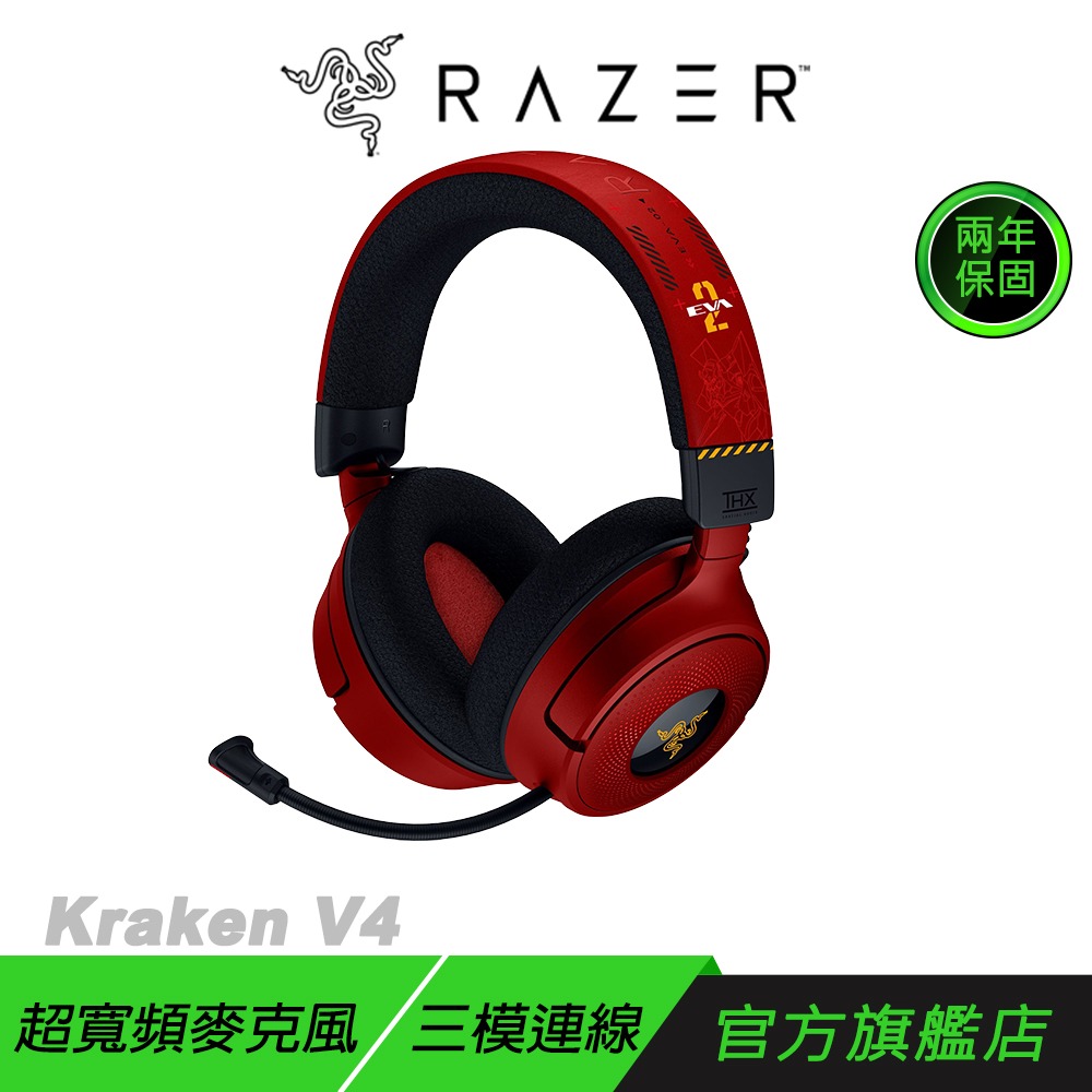 Razer 雷蛇 KRAKEN V4 EVA聯名 北海巨妖 無線電競耳機 三模連線 無線耳麥 藍芽耳機 電競耳機-規格圖8