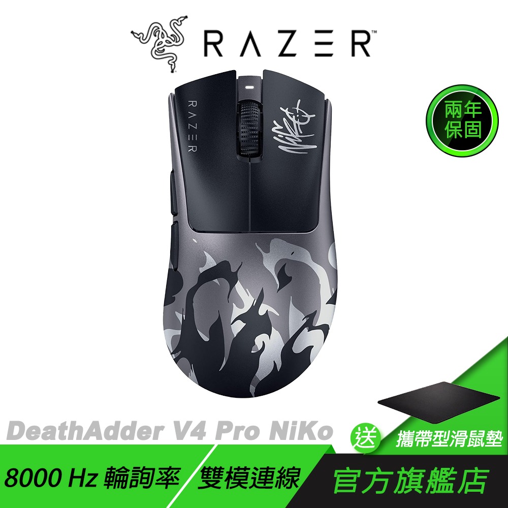 Razer 雷蛇 DeathAdder V4 Pro 煉獄奎蛇 無線電競滑鼠 NiKo聯名 雙模連線 超輕量 電競滑鼠-規格圖9