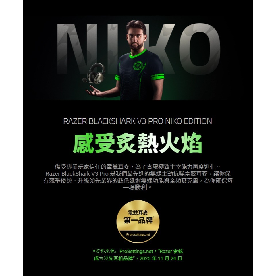 Razer 雷蛇 Blackshark V3 Pro 黑鯊 無線電競耳機 NiKo聯名 四模連線 電競耳機 雷蛇耳機-細節圖4