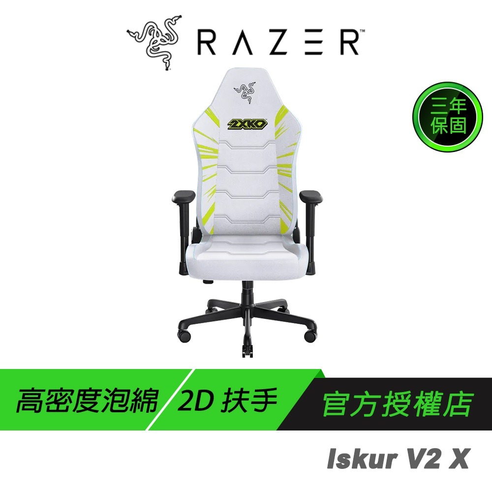 Razer 雷蛇 Iskur V2 X 2XKO 聯名款 電競椅 內置腰枕 高密度泡棉 2D扶手 電腦椅 辦公椅-細節圖2