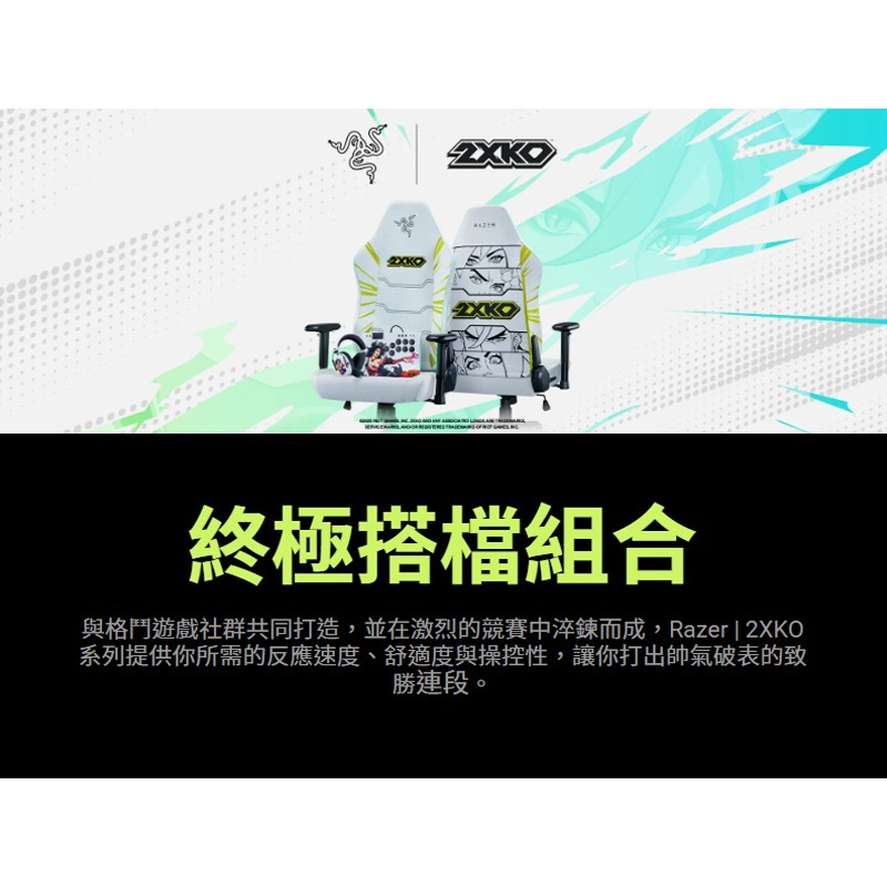 Razer 雷蛇 Iskur V2 X 2XKO 聯名款 電競椅 內置腰枕 高密度泡棉 2D扶手 電腦椅 辦公椅-細節圖4