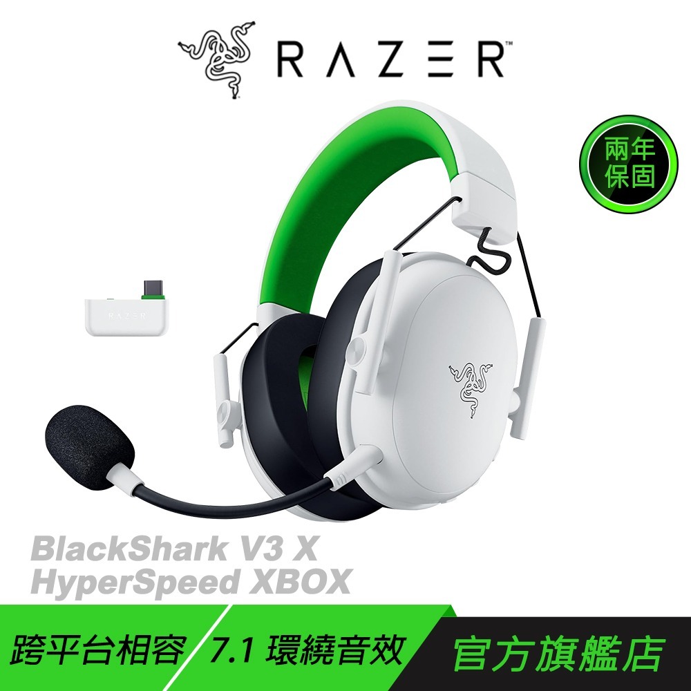Razer 雷蛇 BlackShark V3 X HyperSpeed 黑鯊 無線耳機 XBOX 白色 7.1聲道-規格圖10