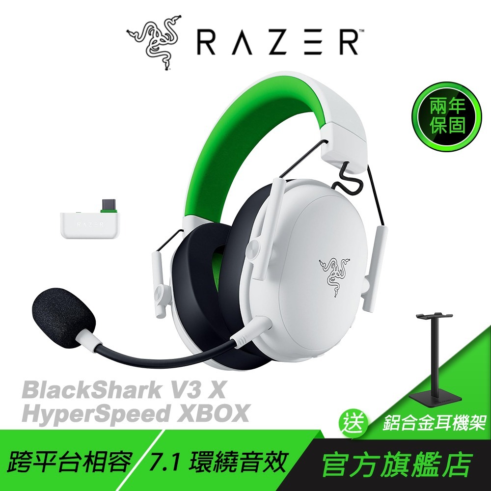 Razer 雷蛇 BlackShark V3 X HyperSpeed 黑鯊 無線耳機 XBOX 白色 7.1聲道-規格圖10