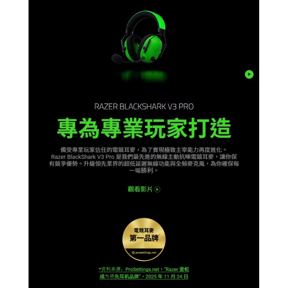 Razer 雷蛇 Blackshark V3 Pro 黑鯊 無線電競耳機 四模連線 電競耳機 雷蛇耳機 遊戲耳機-細節圖3