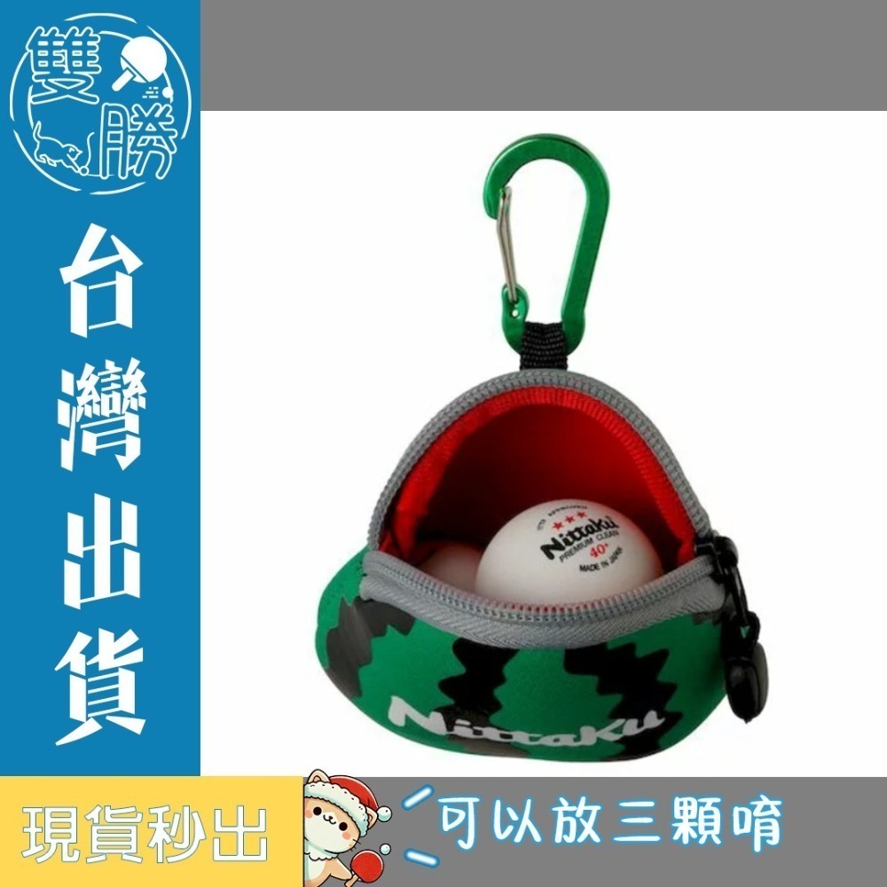 <雙勝乒乓>日本進口，NITTAKU西瓜/哈密瓜置球盒，可放三顆。(球是示意圖哦)-細節圖3