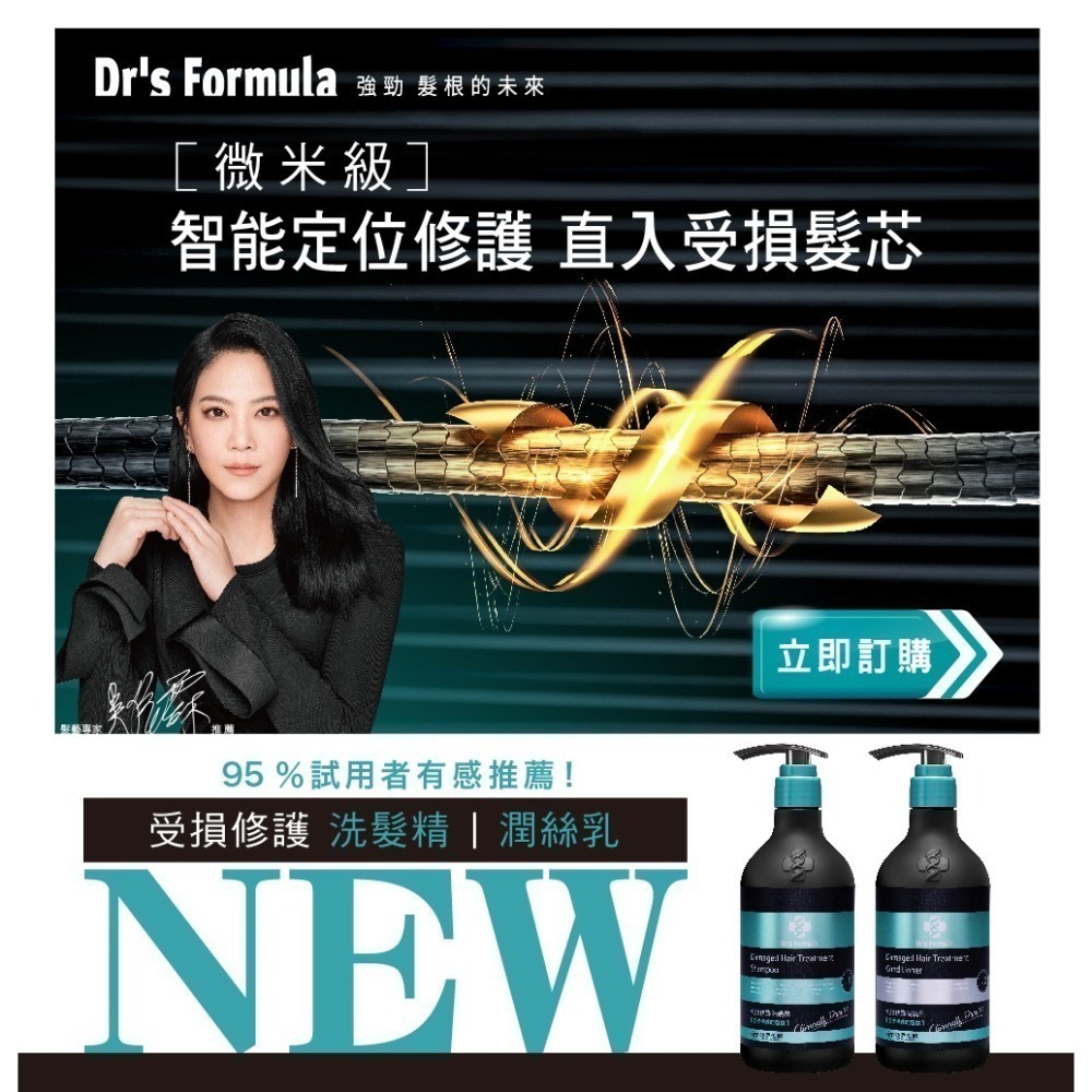 台塑生醫Dr＇s Formula  三代洗髮精 <洗髮精> 控油抗屑 髮根強化 順直水感 恆彩固色-細節圖9