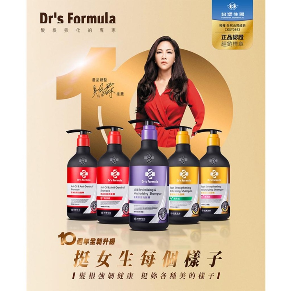 台塑生醫Dr＇s Formula  三代洗髮精 <洗髮精> 控油抗屑 髮根強化 順直水感 恆彩固色 長庚團隊把關java-細節圖2