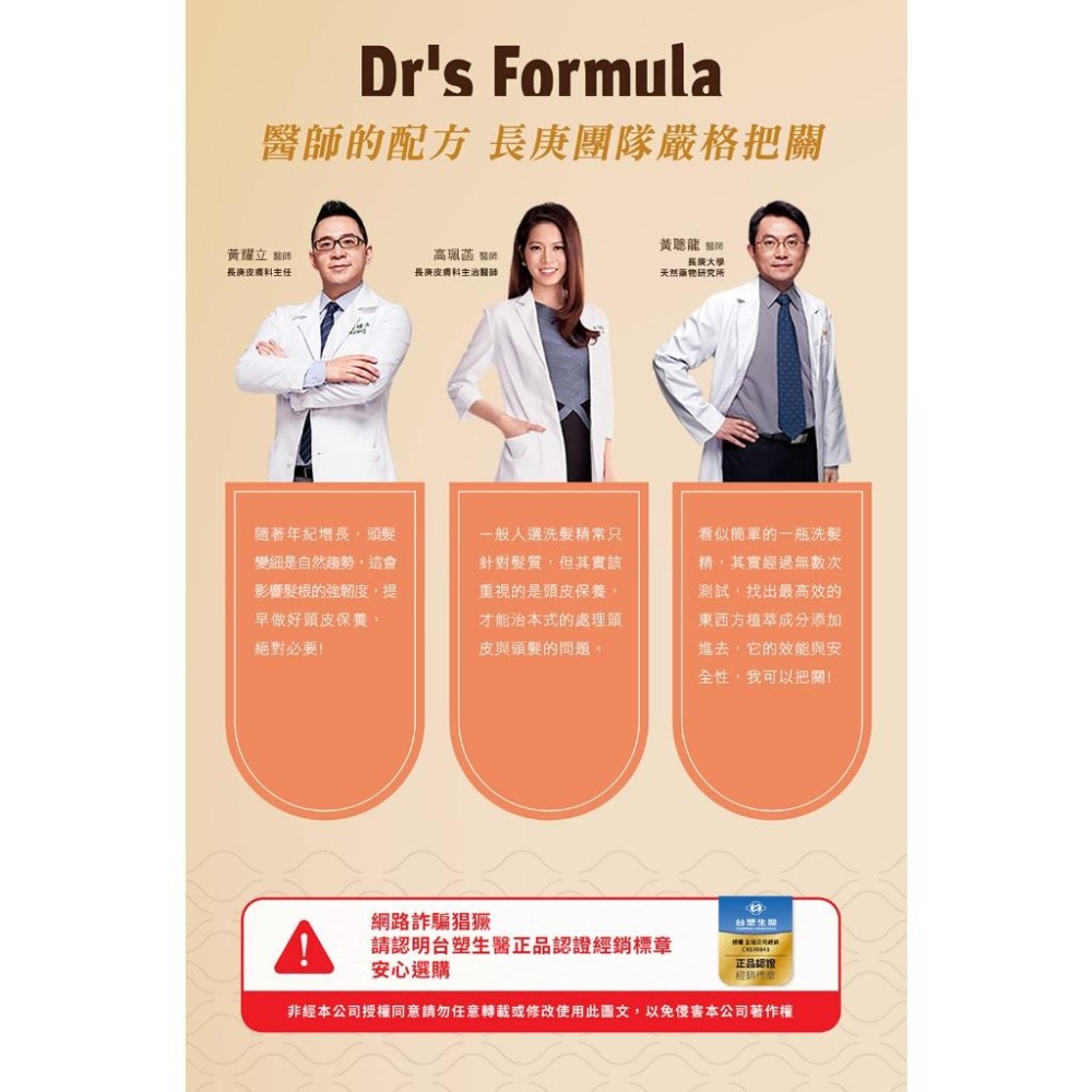 台塑生醫Dr＇s Formula  三代洗髮精 <洗髮精> 控油抗屑 髮根強化 順直水感 恆彩固色 長庚團隊把關java-細節圖3