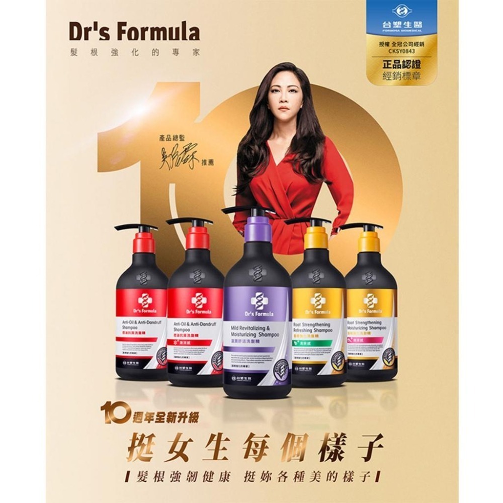 台塑生醫Dr＇s Formula  三代洗髮精 <洗髮精> 控油抗屑 髮根強化 順直水感 恆彩固色-細節圖2