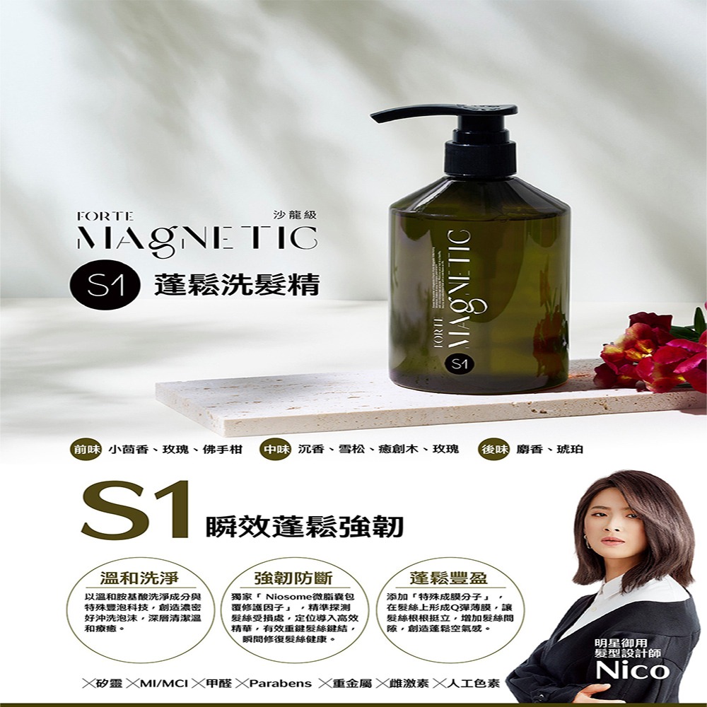 台塑生醫小磁瓶 FORTE Magnetic 小磁瓶 S1蓬鬆洗髮精 S2柔順洗髮精 S3控油抗屑洗髮精 500g-細節圖3