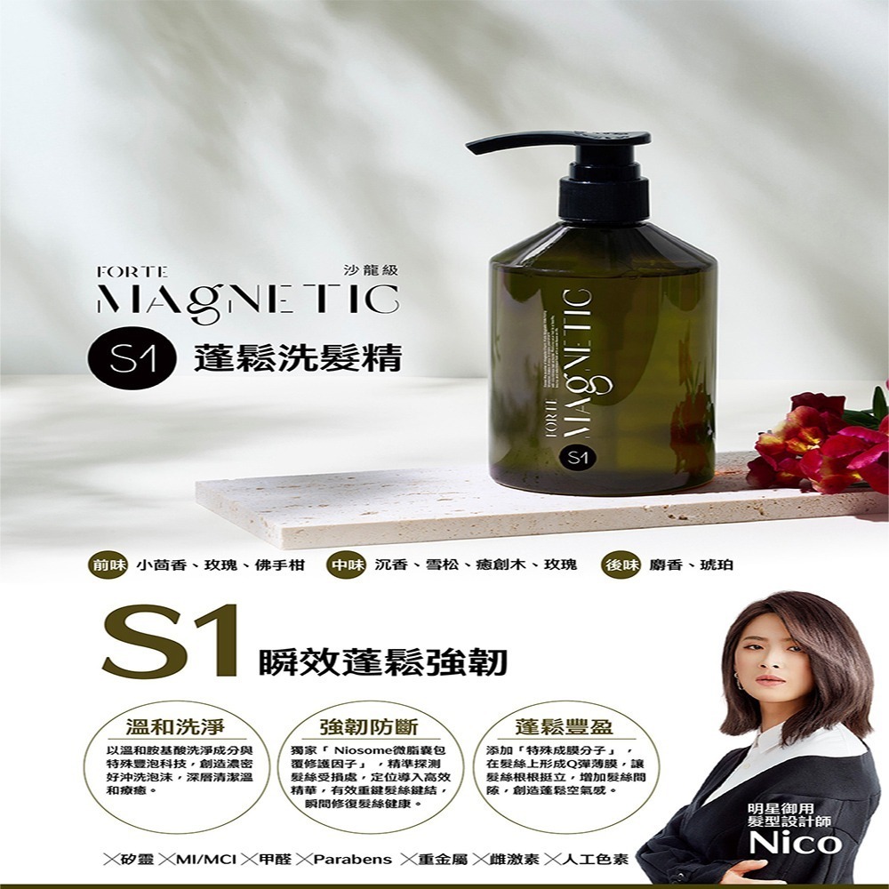 台塑生醫小磁瓶 FORTE Magnetic 小磁瓶 S1蓬鬆洗髮精 S2柔順洗髮精 S3控油抗屑洗髮精 500g-細節圖3