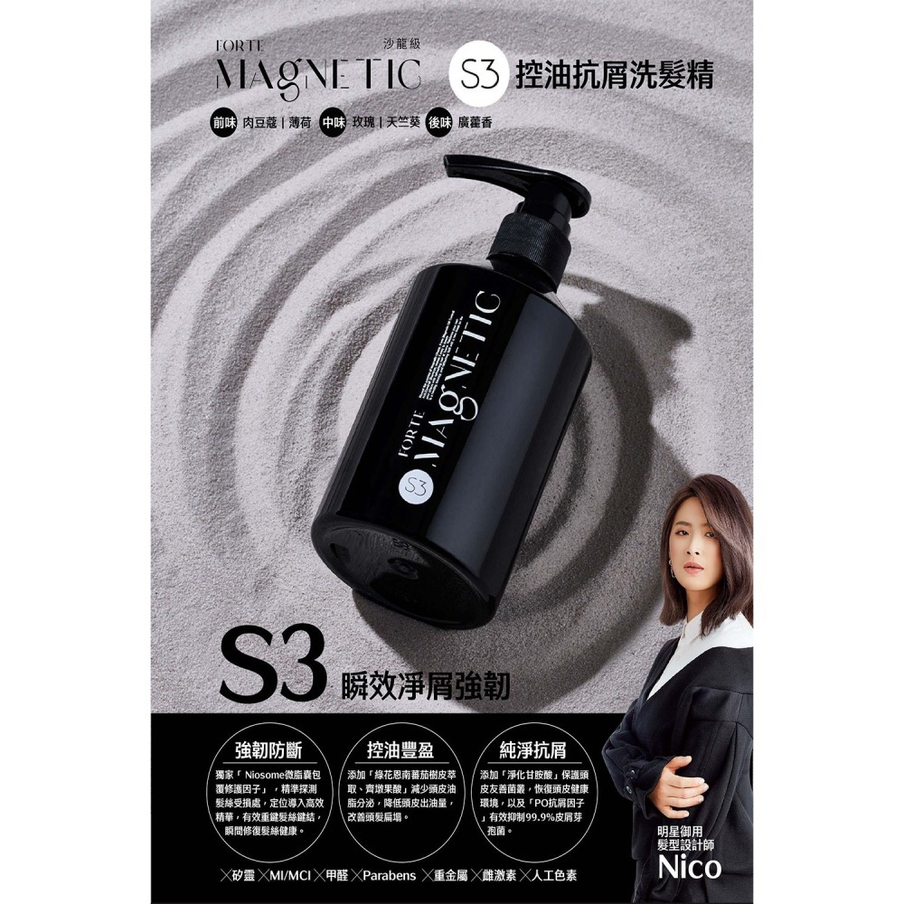 台塑生醫小磁瓶 FORTE Magnetic 小磁瓶 S1蓬鬆洗髮精 S2柔順洗髮精 S3控油抗屑洗髮精 500g-細節圖4