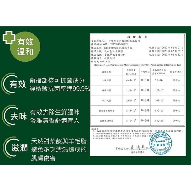 【台塑生醫】 Dr＇s Formula 抗菌洗手乳500gX3+抗菌洗手乳補充包400gX3 防疫小幫手【防疫必備】-細節圖3