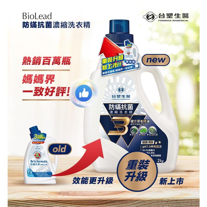 台塑生醫 BioLead 防螨抗菌洗衣精 補充包1kg X 3包/組-細節圖2