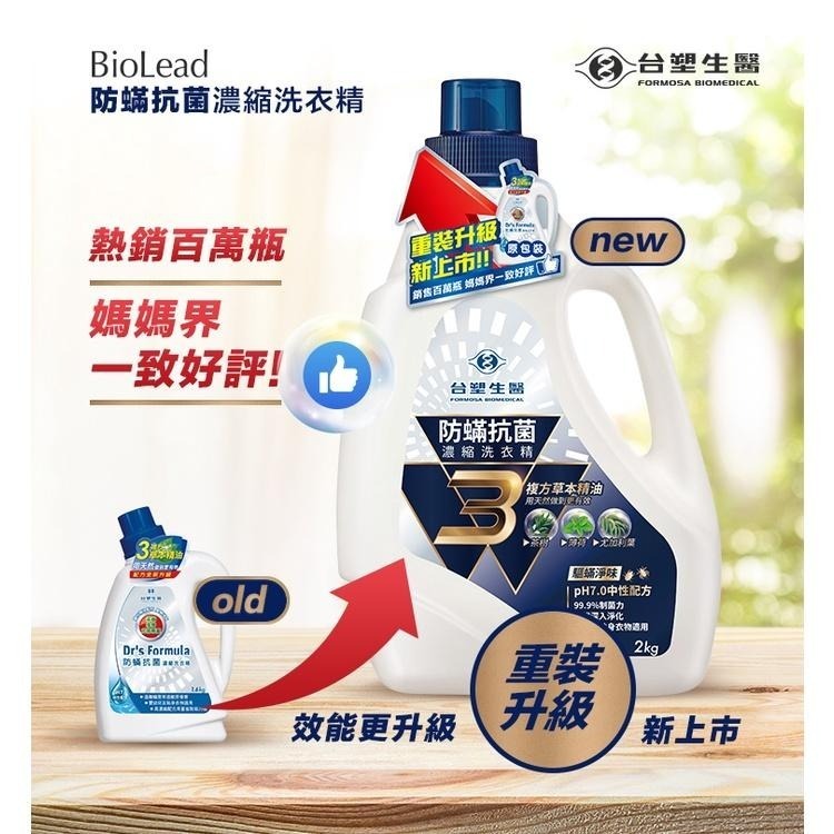 《台塑生醫》BioLead 防蹣抗菌濃縮洗衣精1kg 3包/組 15包/箱 箱購-細節圖3