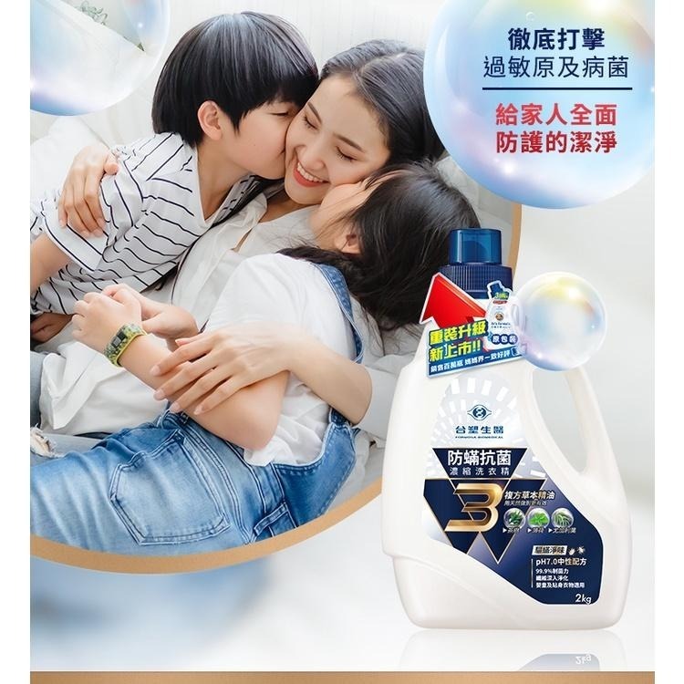 《台塑生醫》BioLead 防蹣抗菌濃縮洗衣精1kg 3包/組 15包/箱 箱購-細節圖4