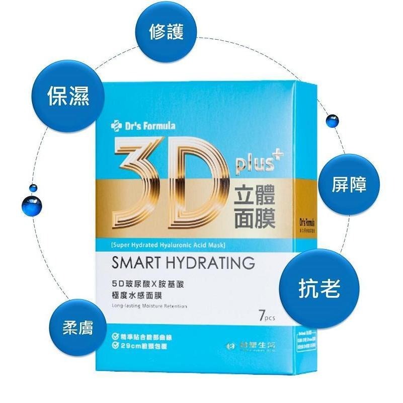 【台塑生醫】Dr’s Formula 3D立體面膜 PLUS+ 極效緊緻 極度水感 深度淨白 耳掛式 面膜-細節圖3