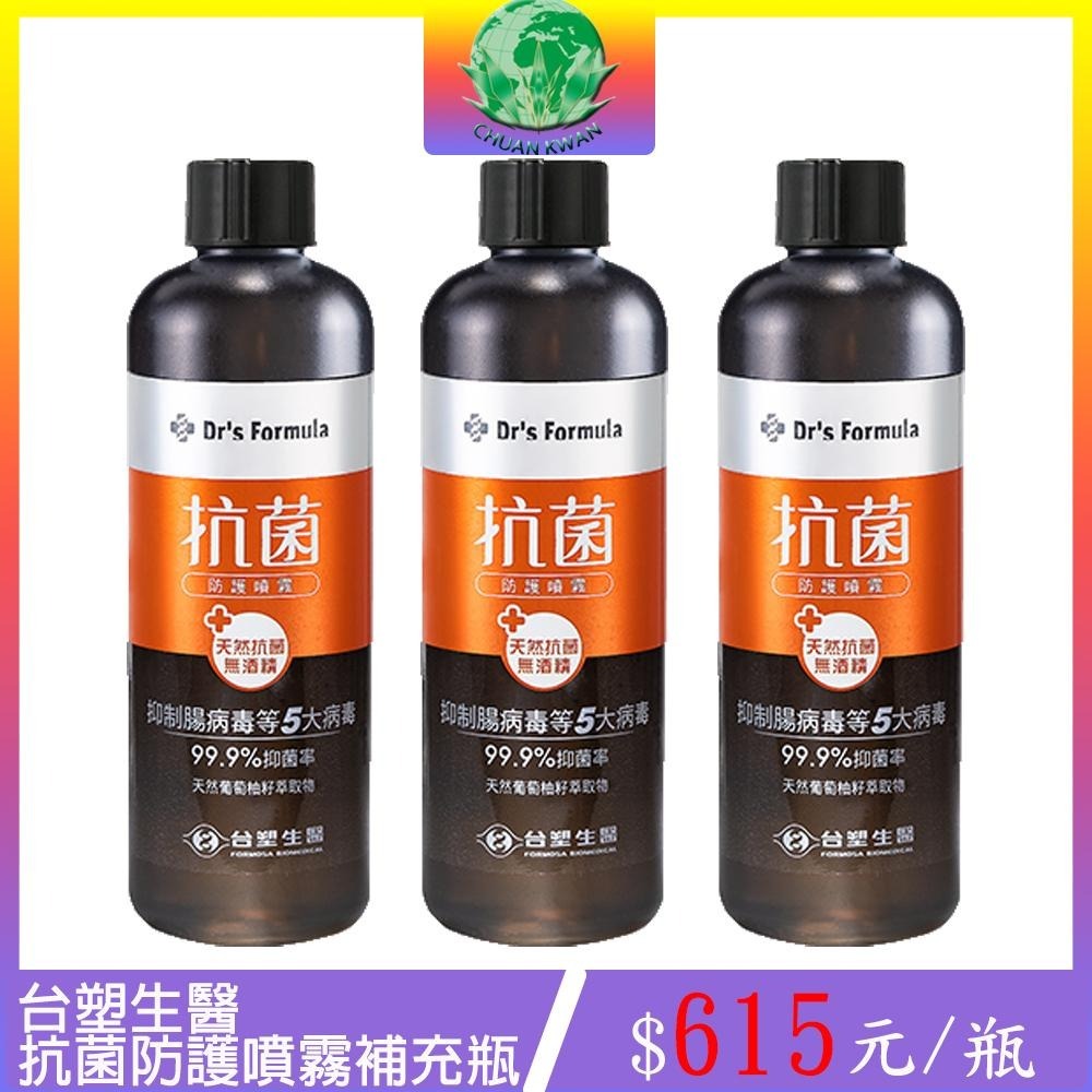 【台塑生醫】 Dr＇s Formula 抗菌防護噴霧補充瓶 255g 3入組 居家防護 抗菌噴霧 防疫好用品-細節圖5