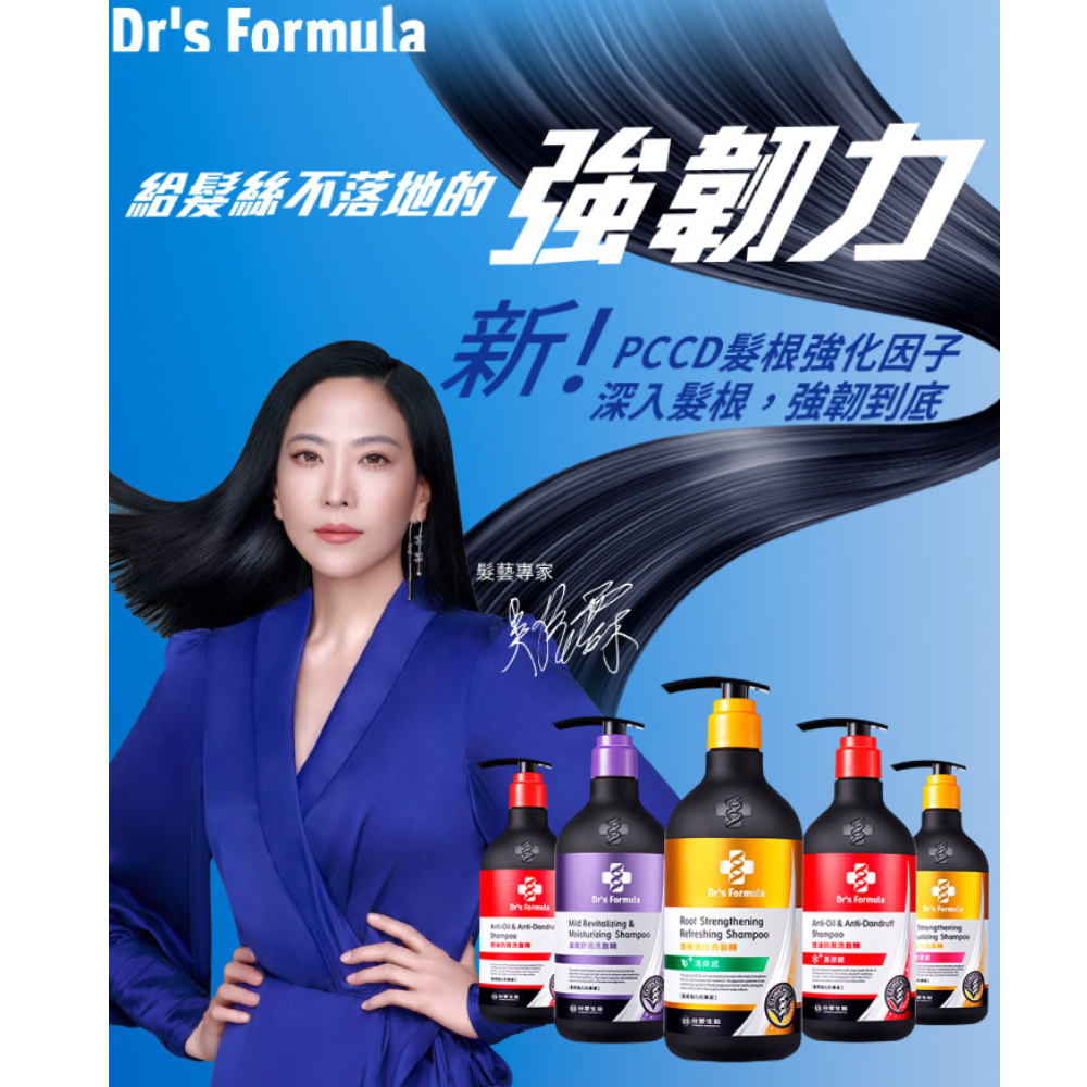 台塑生醫 Dr＇s Formula <洗髮精> 洗髮精 2入 控油抗屑 髮根強化 立正站好 恆彩固色 潤絲乳 控油蓬鬆-細節圖2
