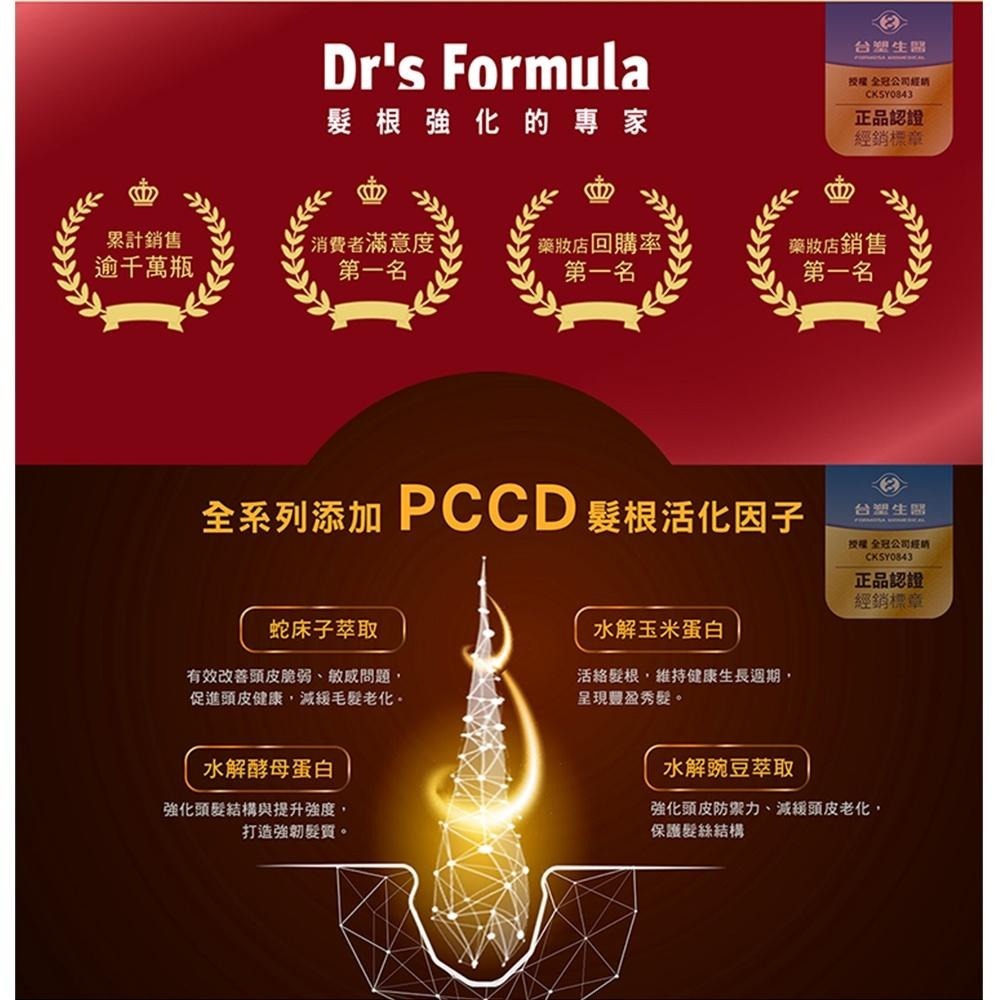 台塑生醫 Dr＇s Formula <洗髮精> 洗髮精 2入 控油抗屑 髮根強化 立正站好 恆彩固色 潤絲乳 控油蓬鬆-細節圖3