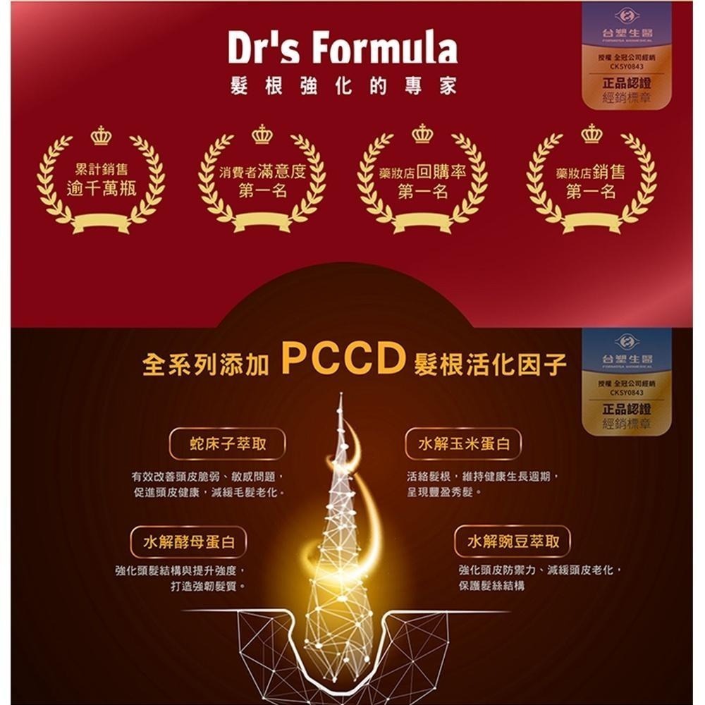 台塑生醫 Dr＇s Formula <洗髮精> 洗髮精 2入 控油抗屑 髮根強化 立正站好 恆彩固色 潤絲乳 控油蓬鬆j-細節圖3