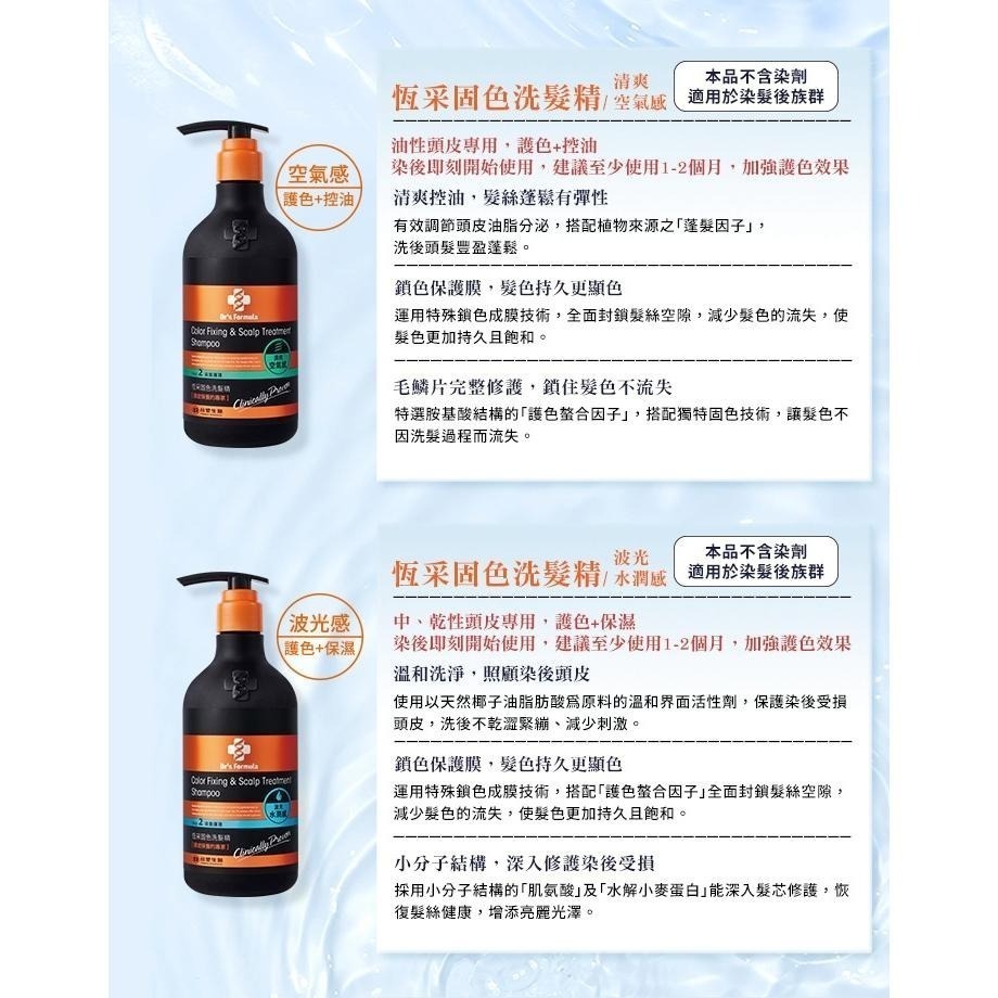 台塑生醫 Dr＇s Formula <洗髮精> 洗髮精 2入 控油抗屑 髮根強化 立正站好 恆彩固色 潤絲乳 控油蓬鬆j-細節圖5