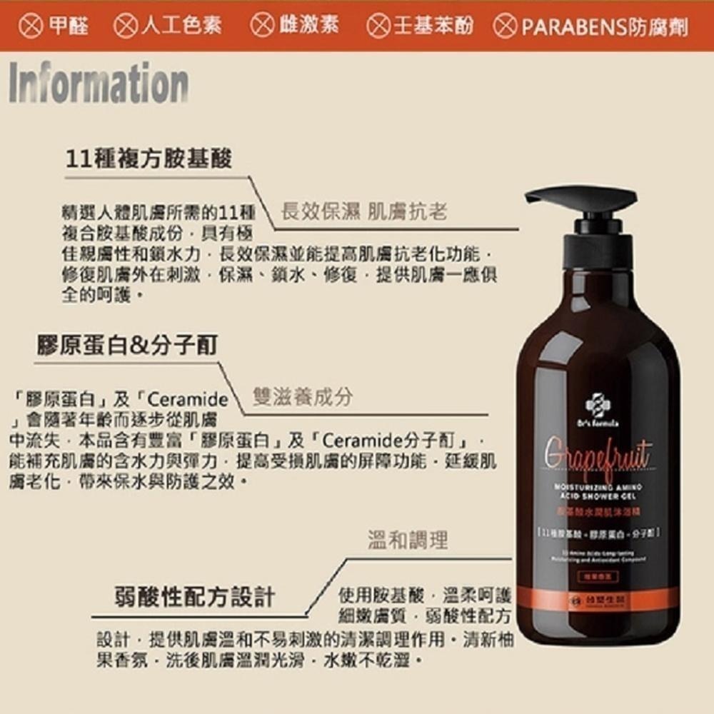 台塑生醫 Dr’s Formula 沐浴精《沐浴精》沐浴乳 胺基酸香氛沐浴乳 雪皂 柚果 琥珀 胺基酸水潤肌 清爽肌-細節圖4