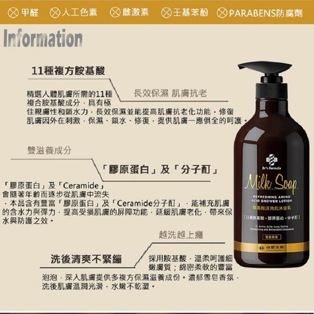 台塑生醫 Dr’s Formula 沐浴精《沐浴精》沐浴乳 胺基酸香氛沐浴乳 雪皂 柚果 琥珀 胺基酸水潤肌 清爽肌-細節圖5