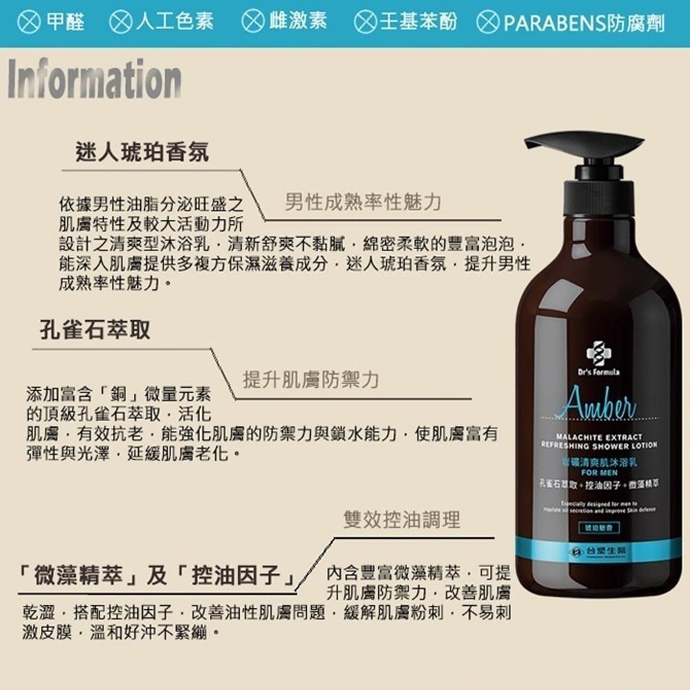 台塑生醫 Dr’s Formula 沐浴精《沐浴精》沐浴乳 胺基酸香氛沐浴乳 雪皂 柚果 琥珀 胺基酸水潤肌 清爽肌-細節圖7