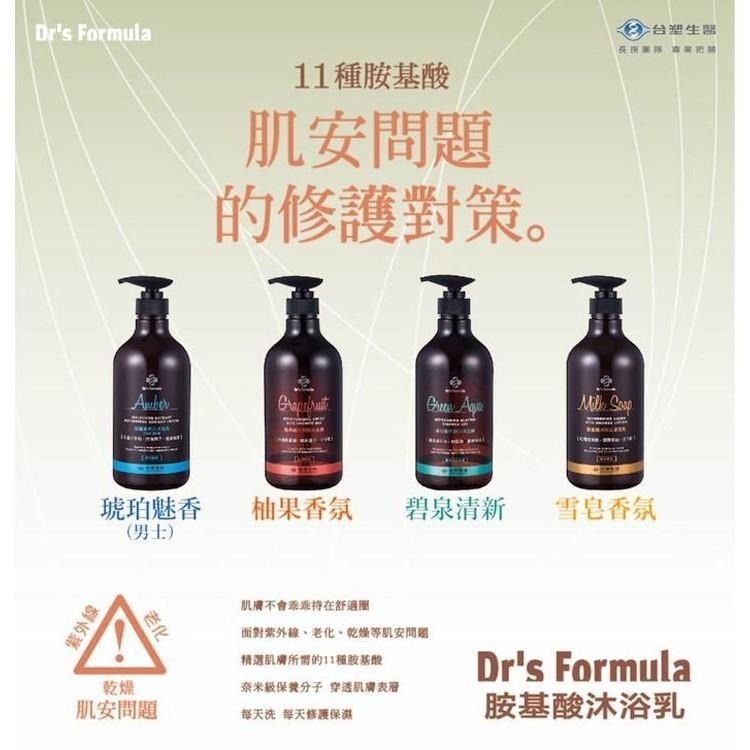 台塑生醫 Dr’s Formula 沐浴精《沐浴精》沐浴乳 胺基酸香氛沐浴乳 雪皂 柚果 琥珀 胺基酸水潤肌 清爽肌-細節圖2