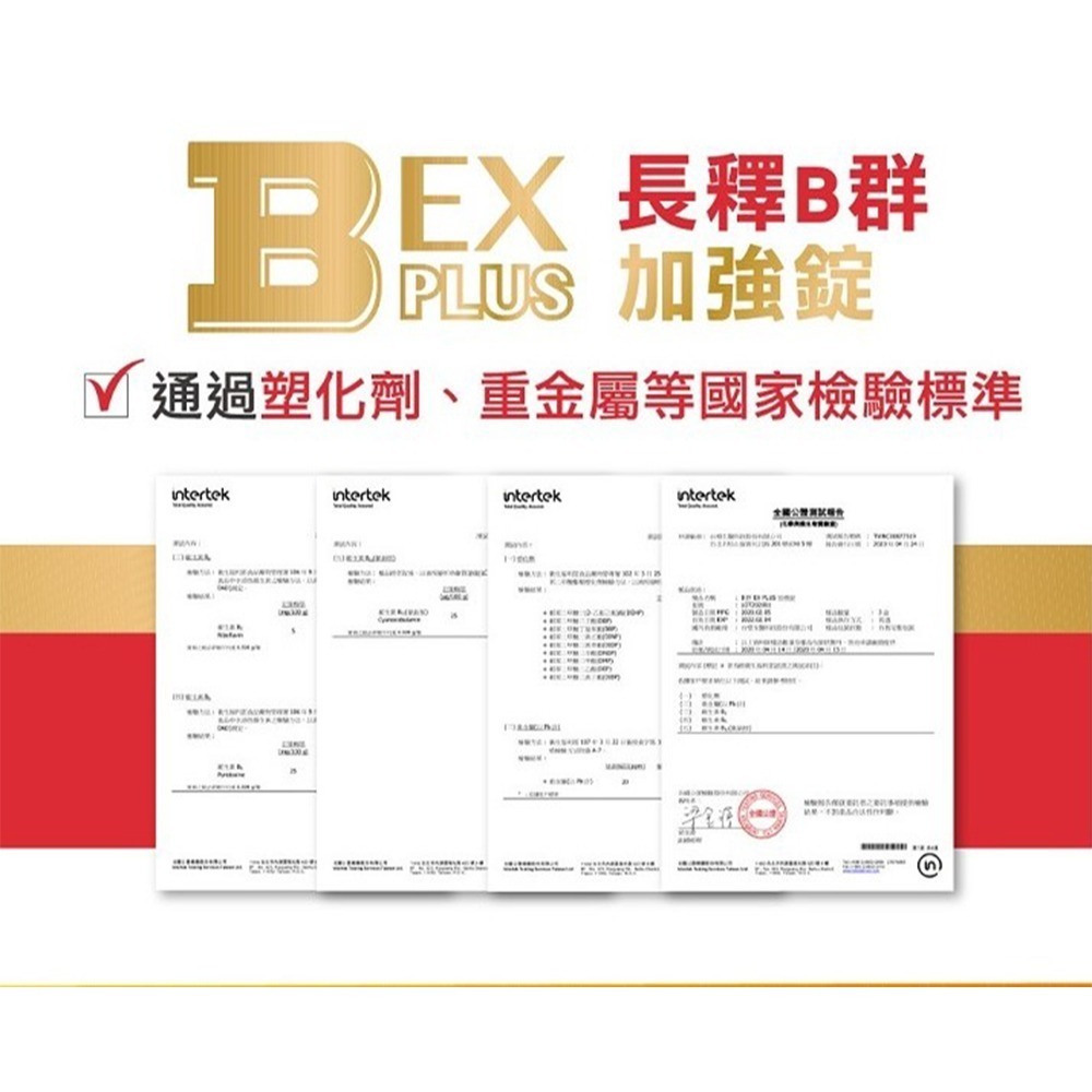 台塑生醫B群EX PLUS加強錠 長釋B群加強錠(60錠/瓶)-細節圖3