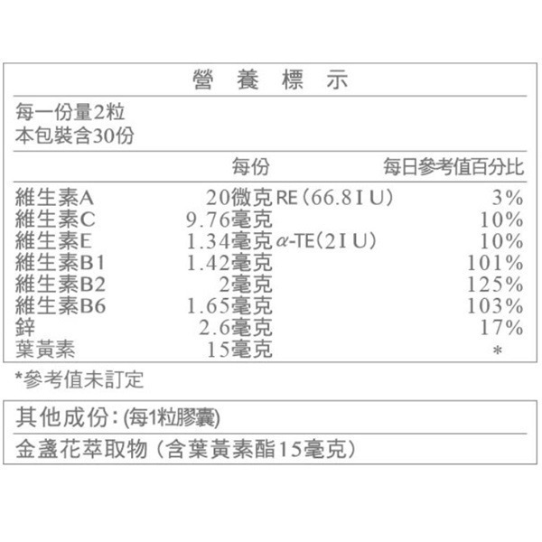 台塑生醫【醫之方】 成人金盞花葉黃素複方膠囊 x1瓶 (60粒)-細節圖4