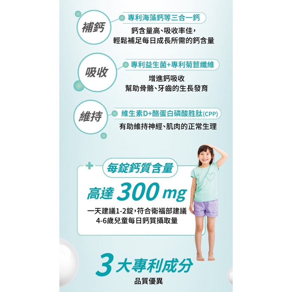 台塑生醫 【醫之方】 兒童綜合成長高鈣口嚼錠x1瓶 (60粒)-細節圖2