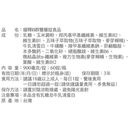 台塑生醫【醫之方】緩釋B群雙層錠x3瓶 (180錠)-細節圖6