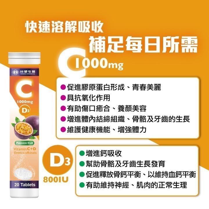 台塑生醫 【醫之方】維他命C+D發泡錠 x1罐(20顆)-細節圖4