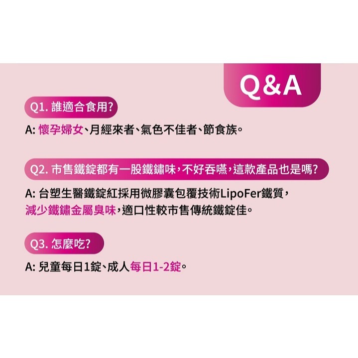 台塑生醫【醫之方】鐵錠紅口含膜衣錠 x1瓶 (60錠)-細節圖10