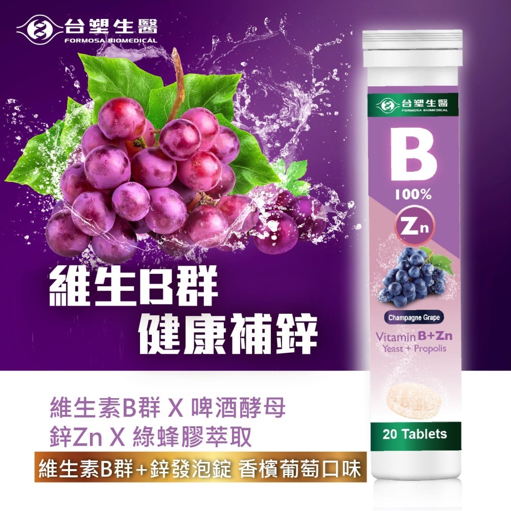 台塑生醫 【醫之方】維生素B群+鋅發泡錠x1罐 (20顆)-細節圖3